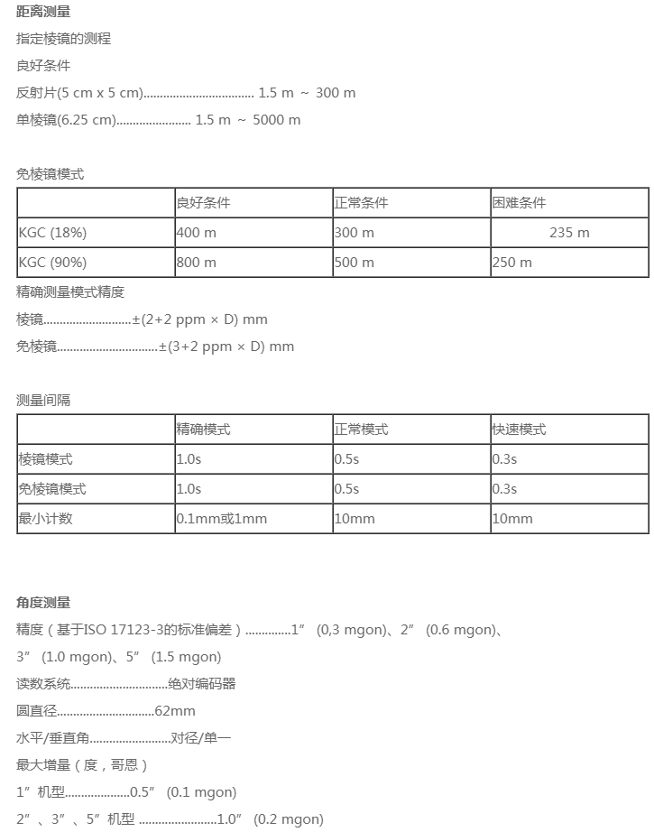 天寶C3全站儀技術參數(shù)1