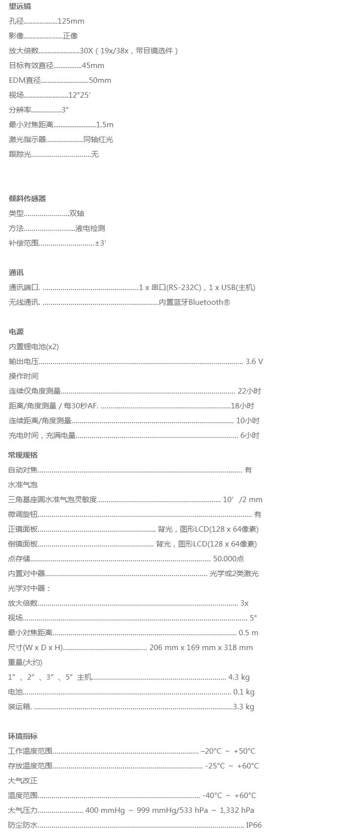 天寶C3全站儀技術參數(shù)2